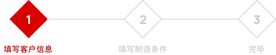填写客户信息